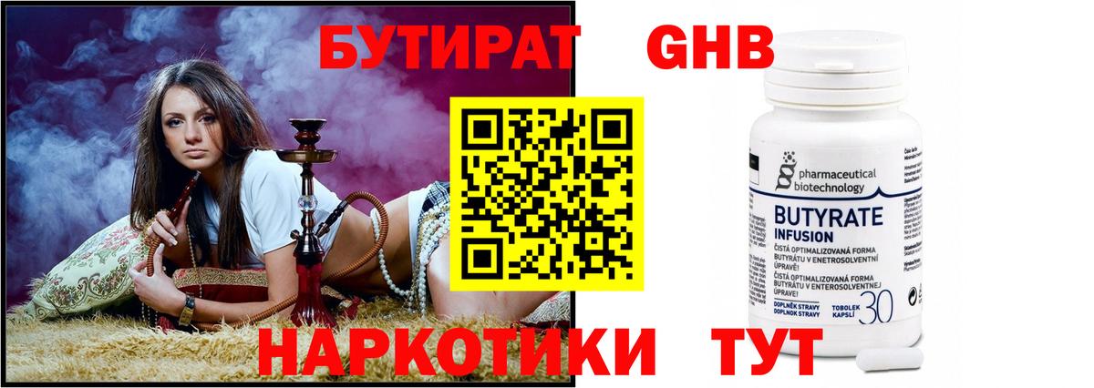 Бутират жидкий экстази  Бутират  Протвино  Вход с VPN 