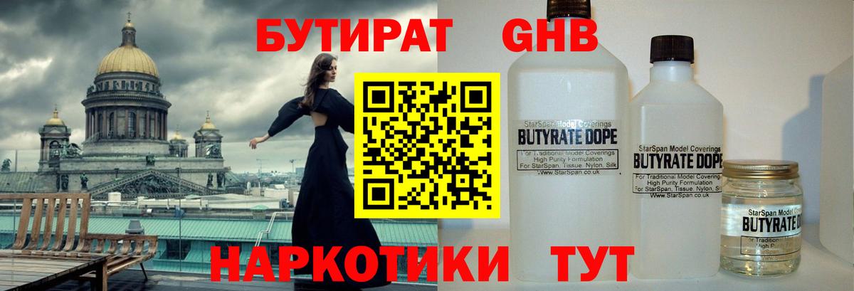БУТИРАТ оксана Протвино