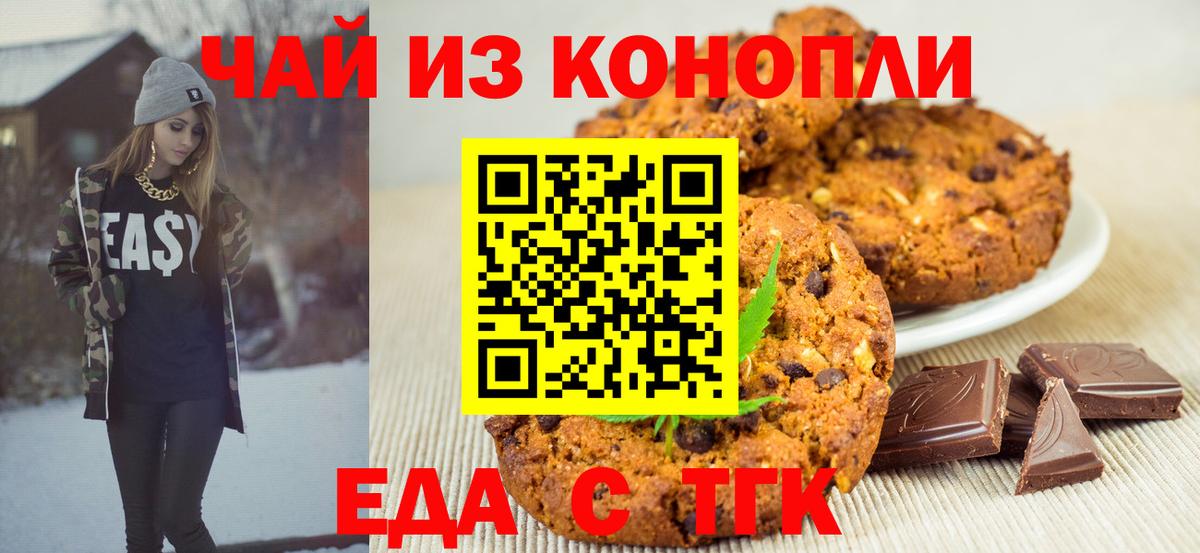 Cannafood марихуана Протвино