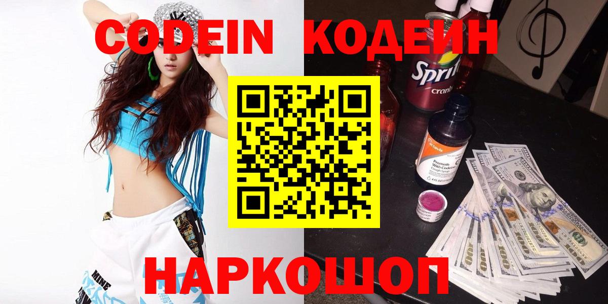 Кодеиновый сироп Lean Purple Drank  Вход с VPN  Кодеин Purple Drank  Протвино 