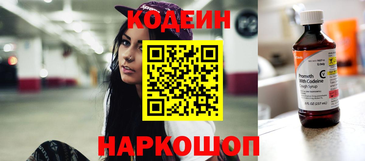 Codein Purple Drank Протвино