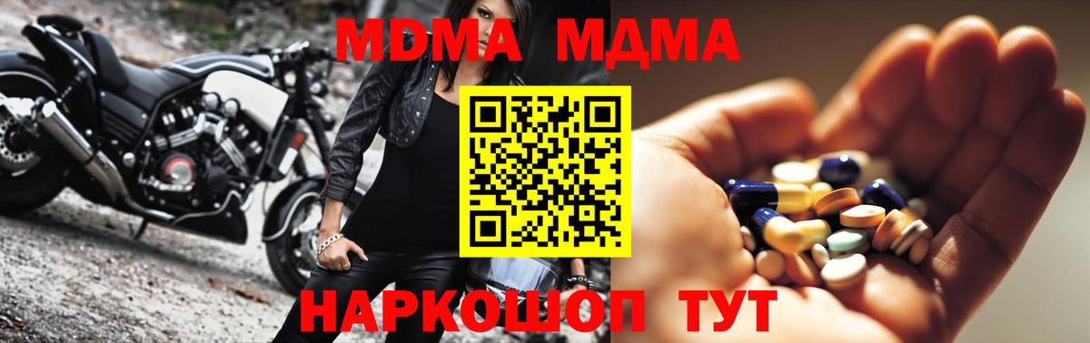 МДМА Molly  МДМА  МДМА VHQ  Протвино  Вход с VPN 