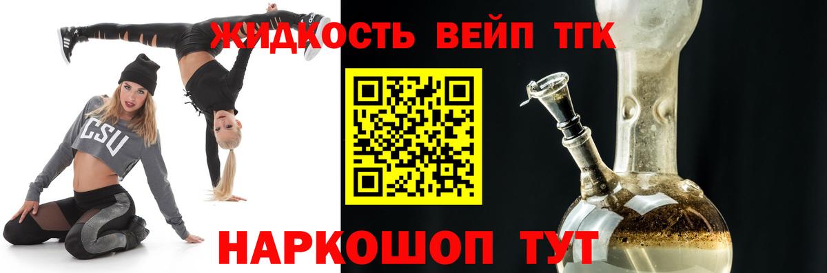 ТГК вейп Протвино